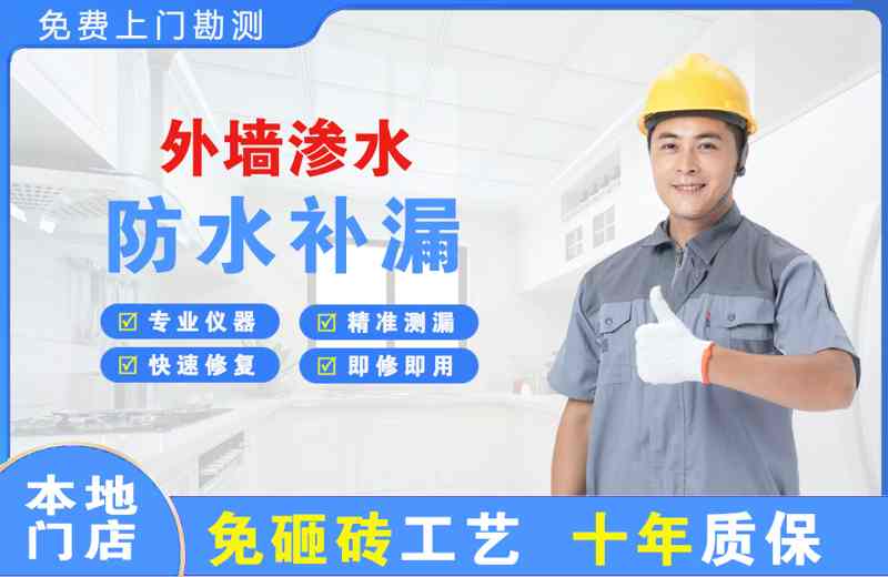 柴桑外墙渗水维修